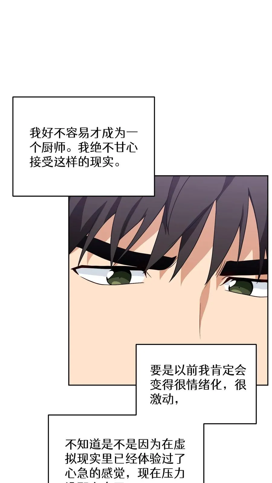 23. 主厨的归来 第21页
