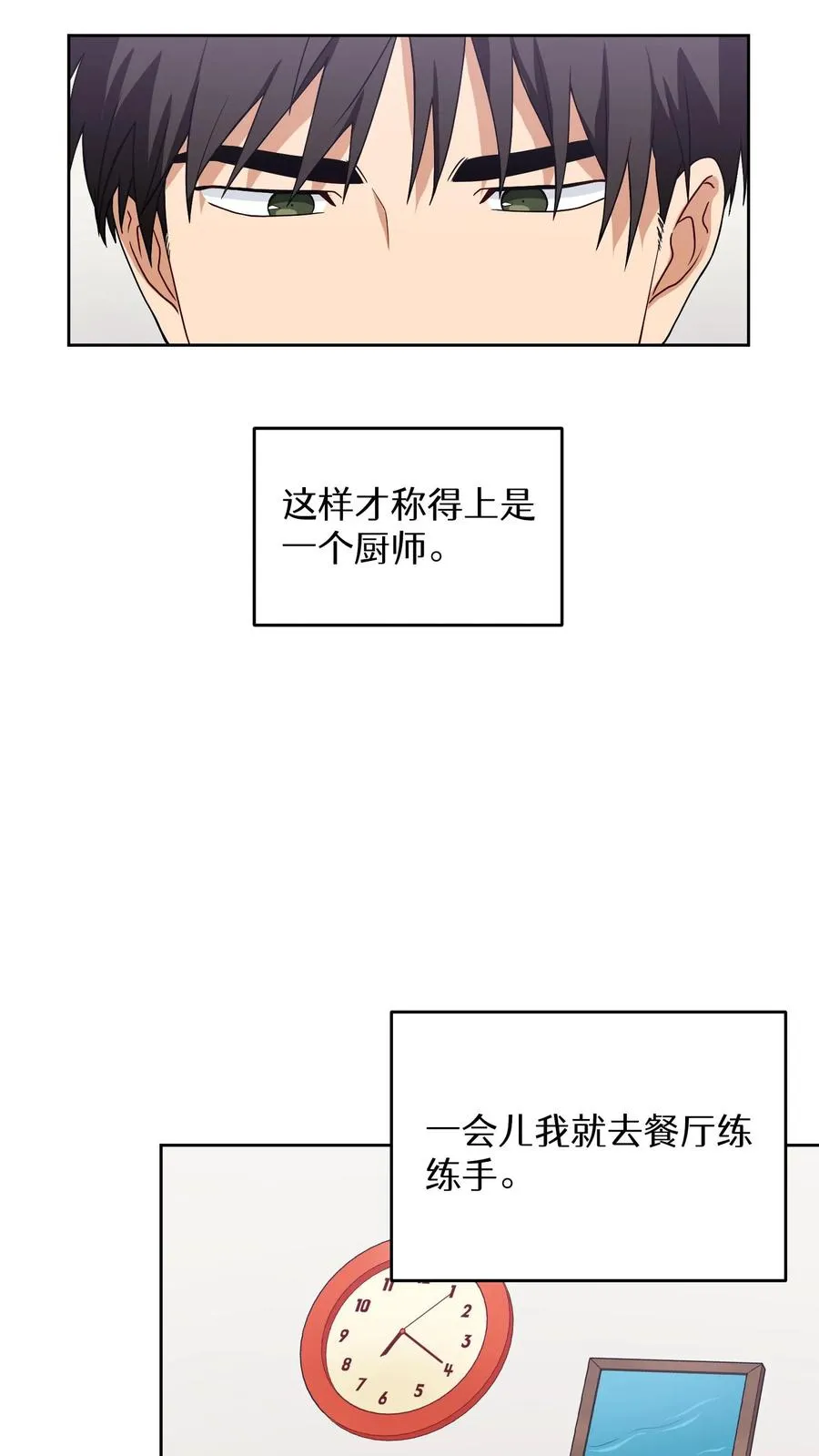 23. 主厨的归来 第29页