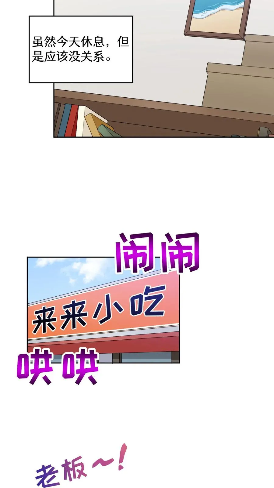 23. 主厨的归来 第30页
