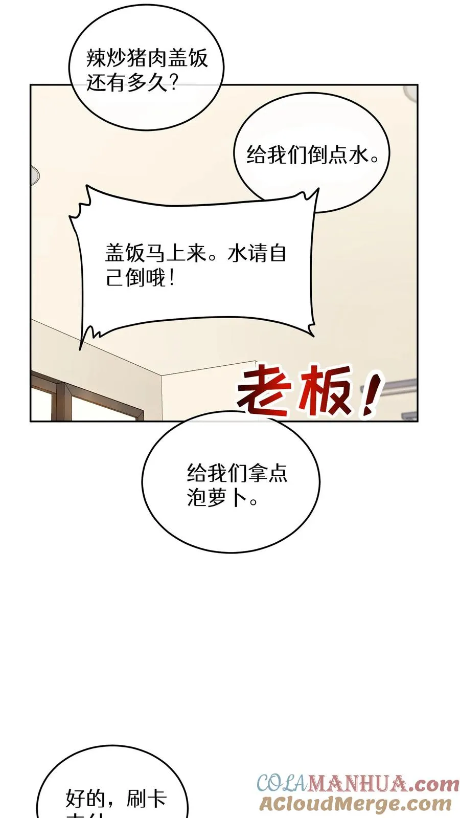 23. 主厨的归来 第31页