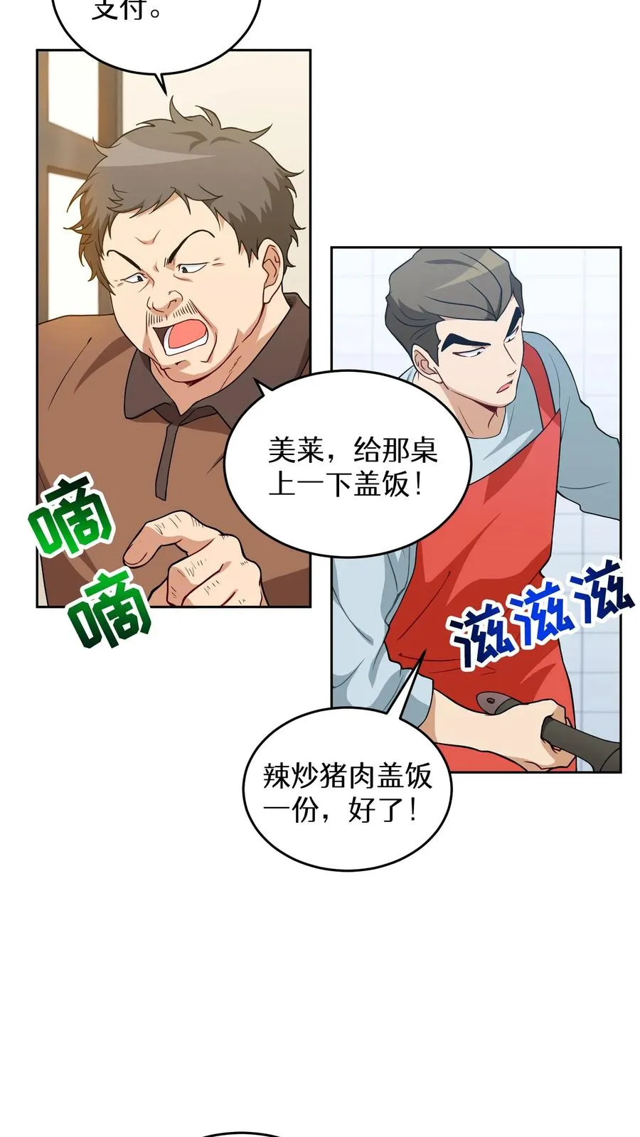 23. 主厨的归来 第32页
