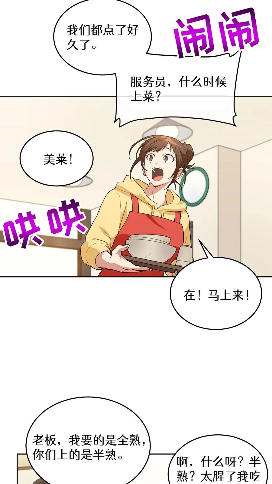 23. 主厨的归来 第33页