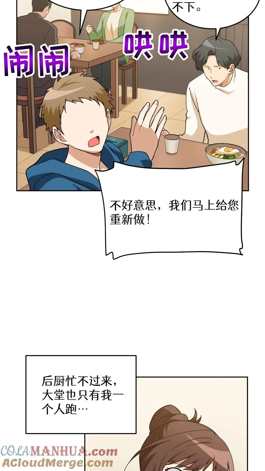 23. 主厨的归来 第34页