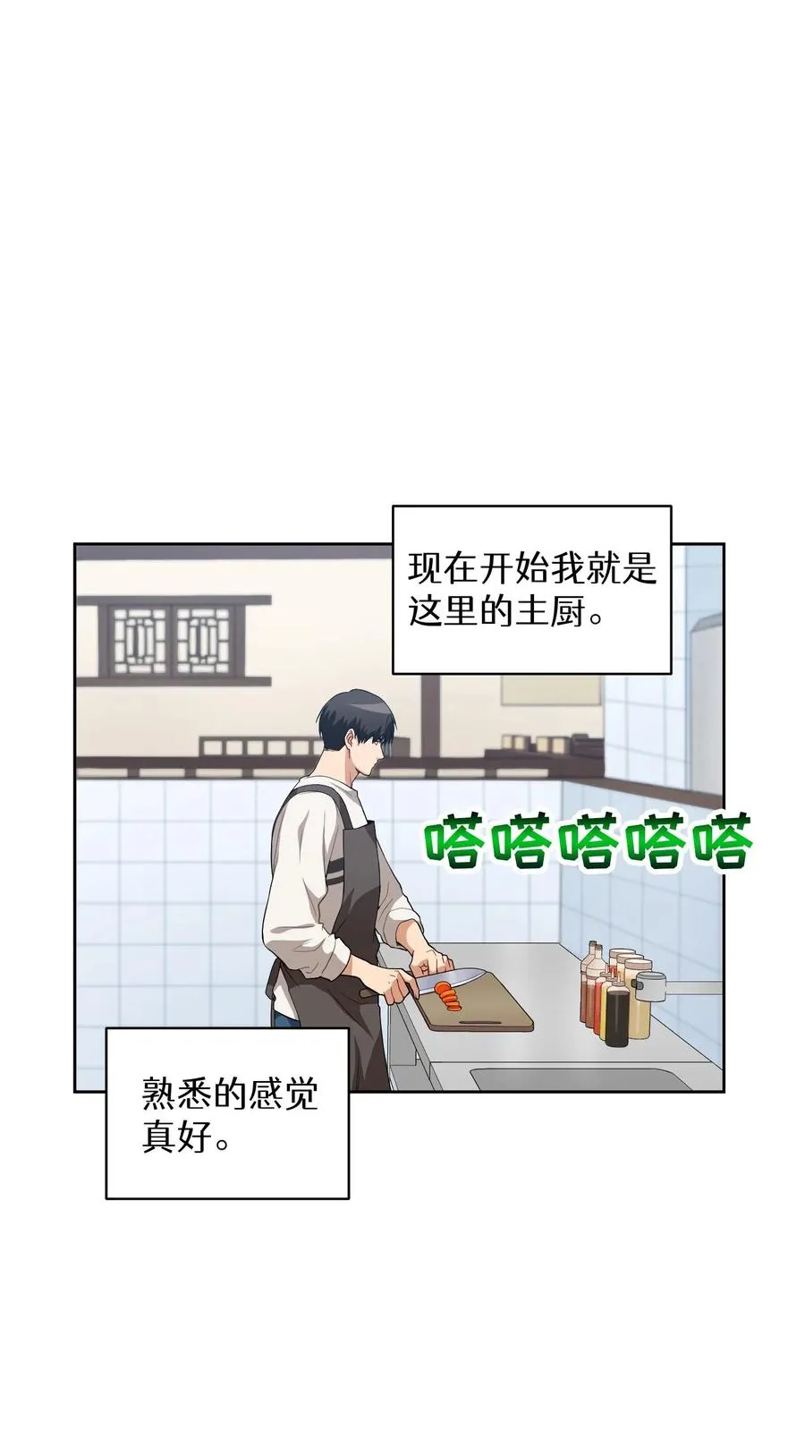 23. 主厨的归来 第38页
