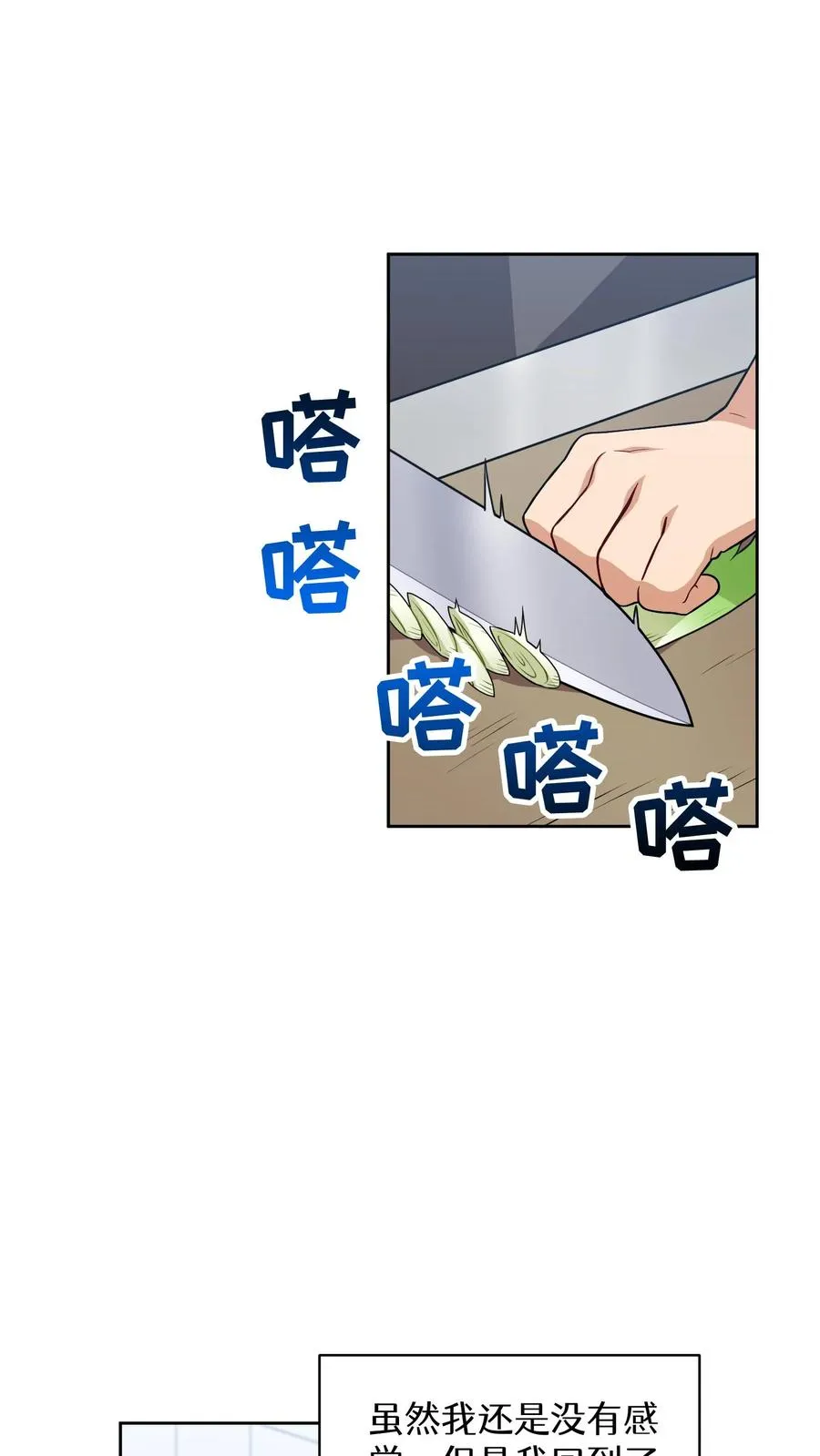 23. 主厨的归来 第39页