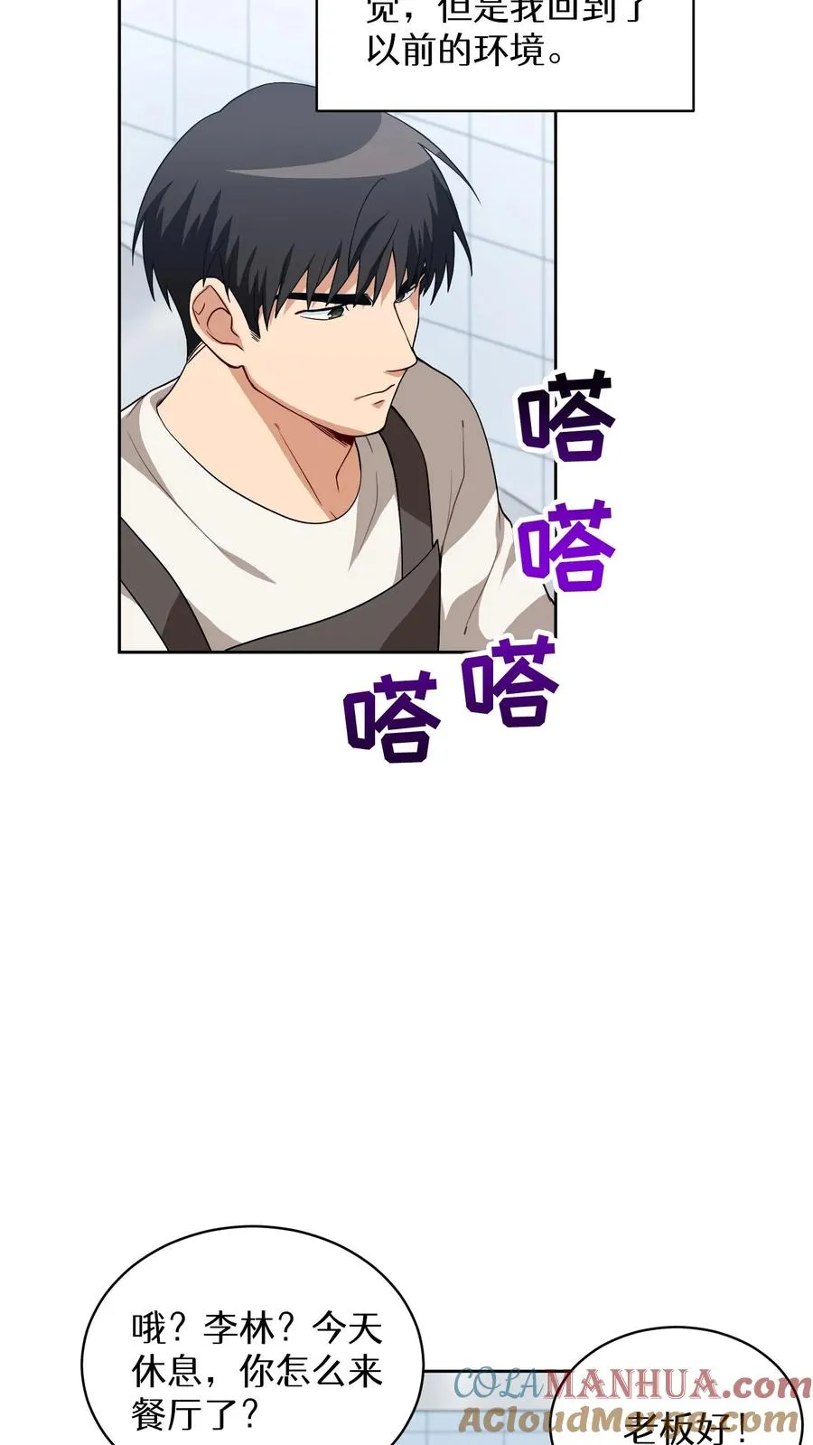 23. 主厨的归来 第40页