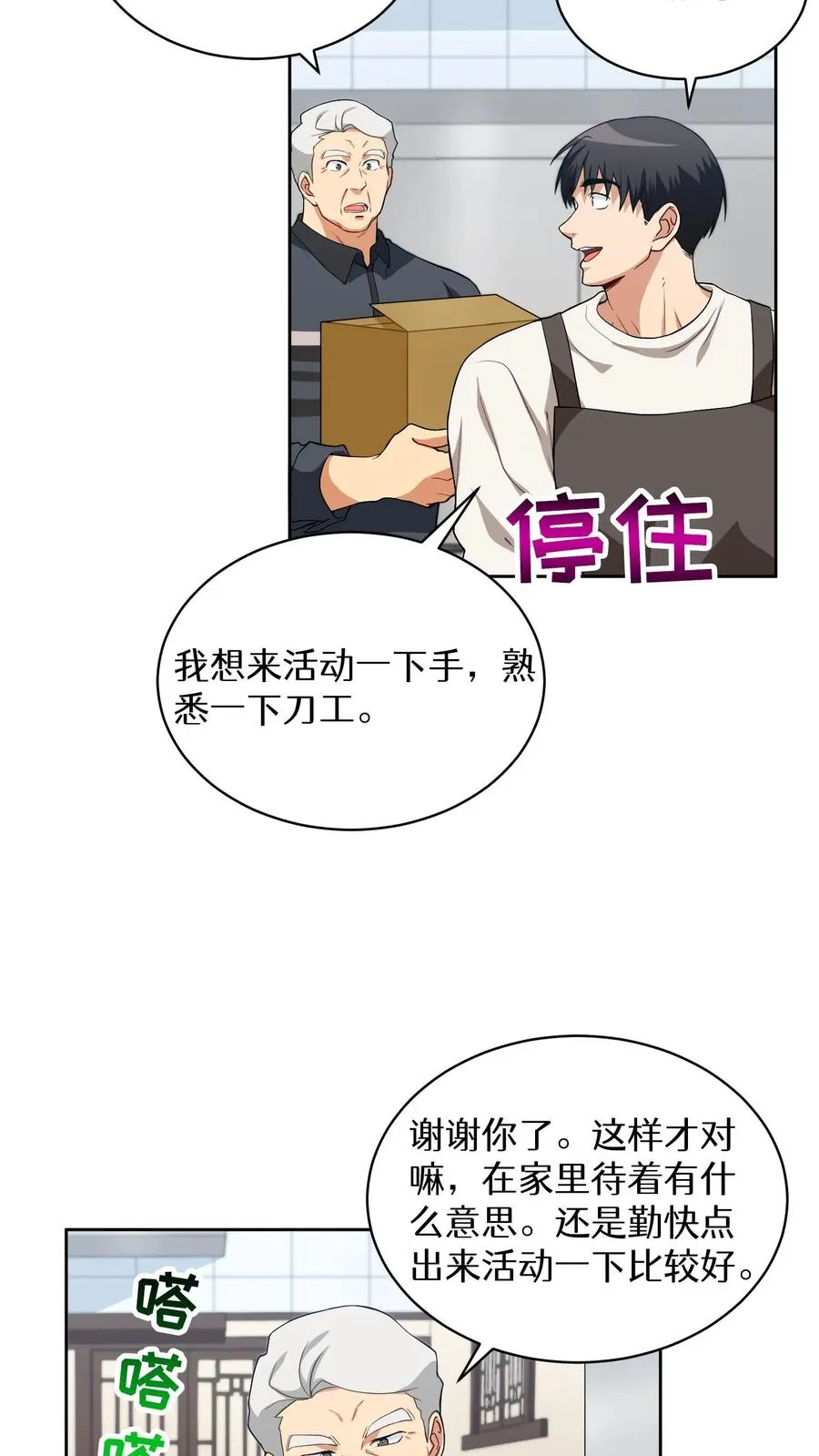 23. 主厨的归来 第41页