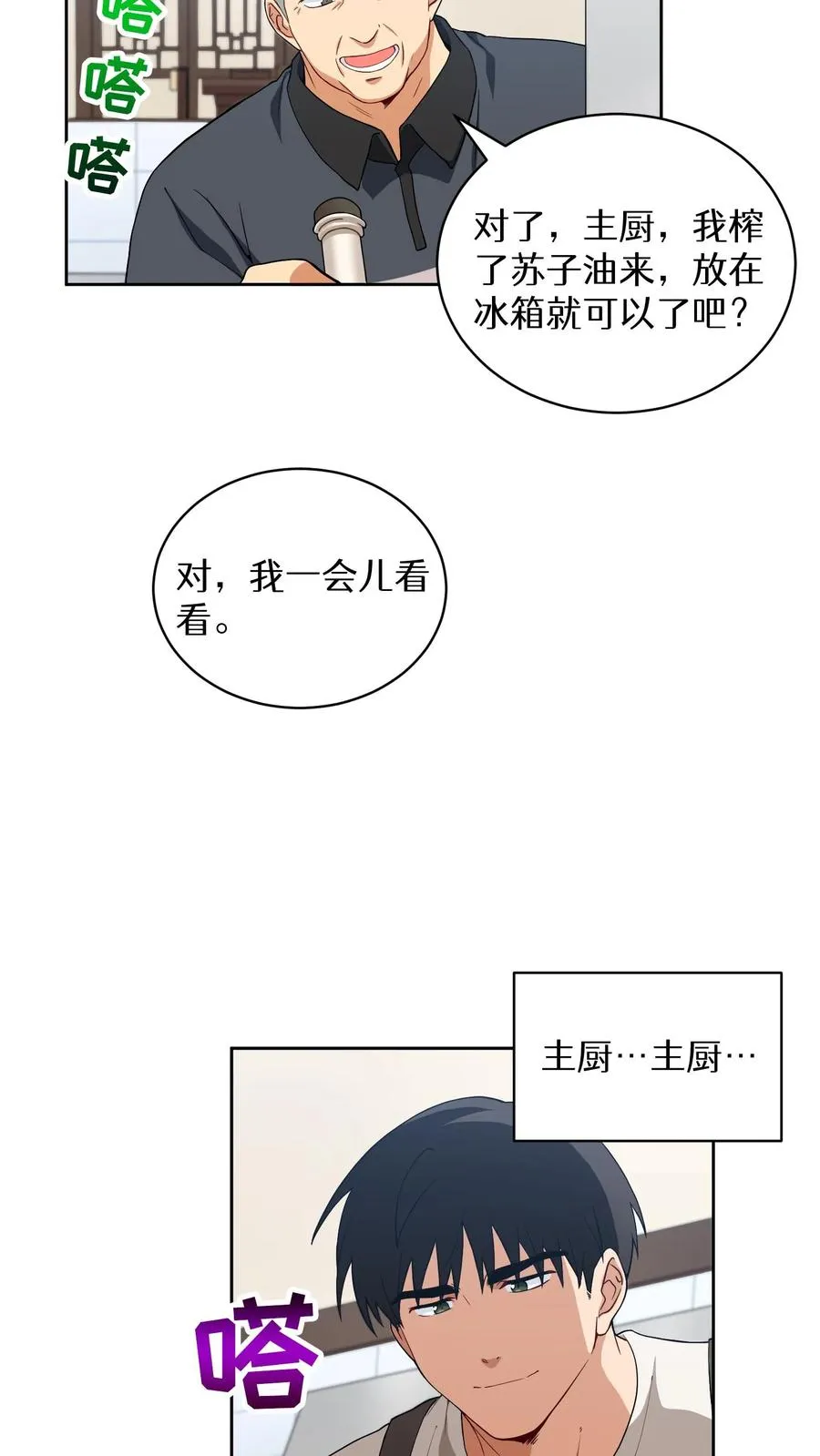 23. 主厨的归来 第42页