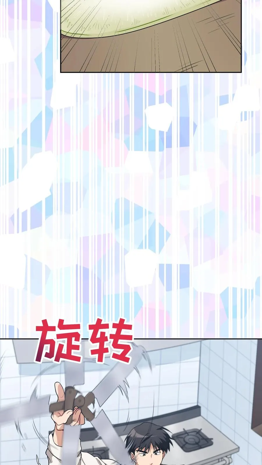 23. 主厨的归来 第45页