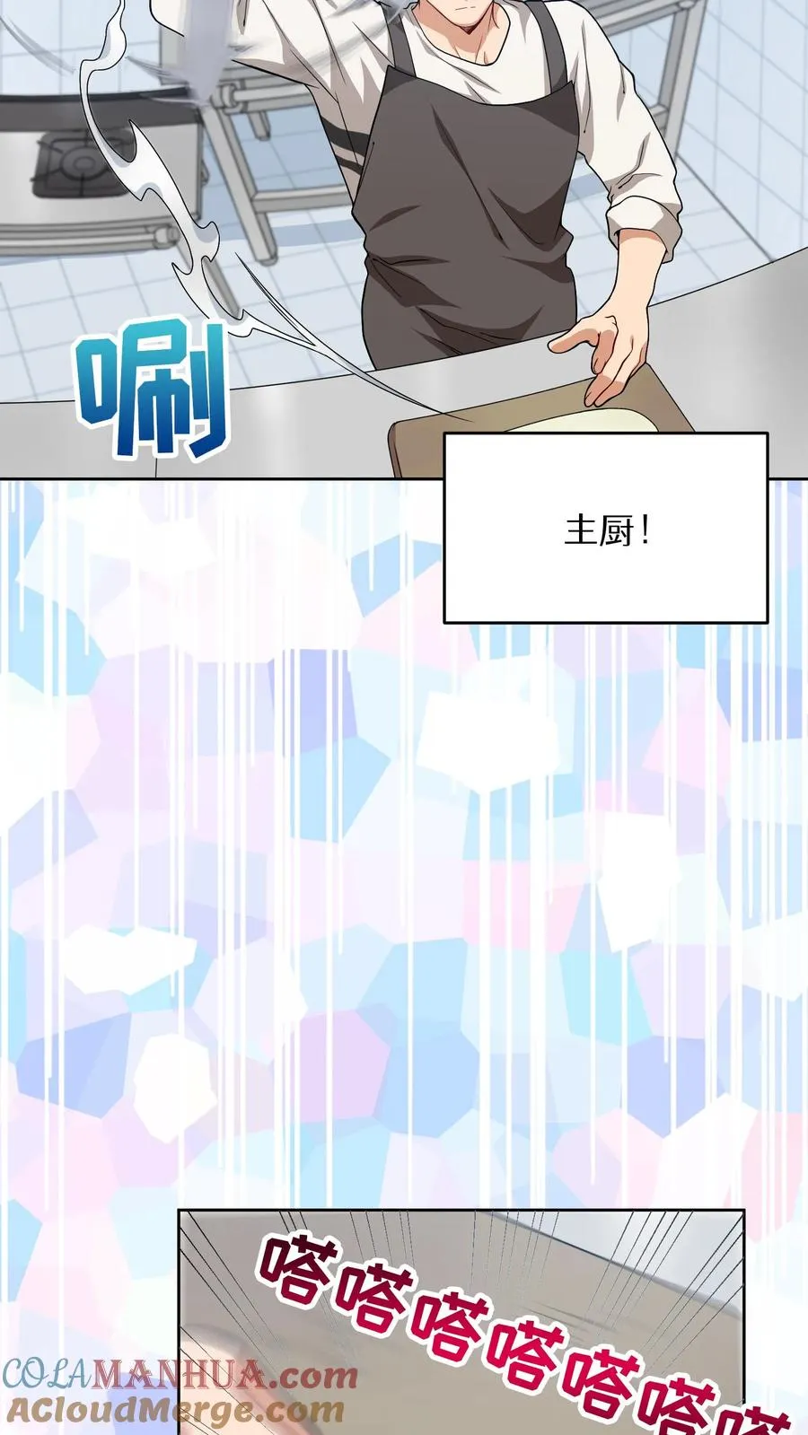 23. 主厨的归来 第46页