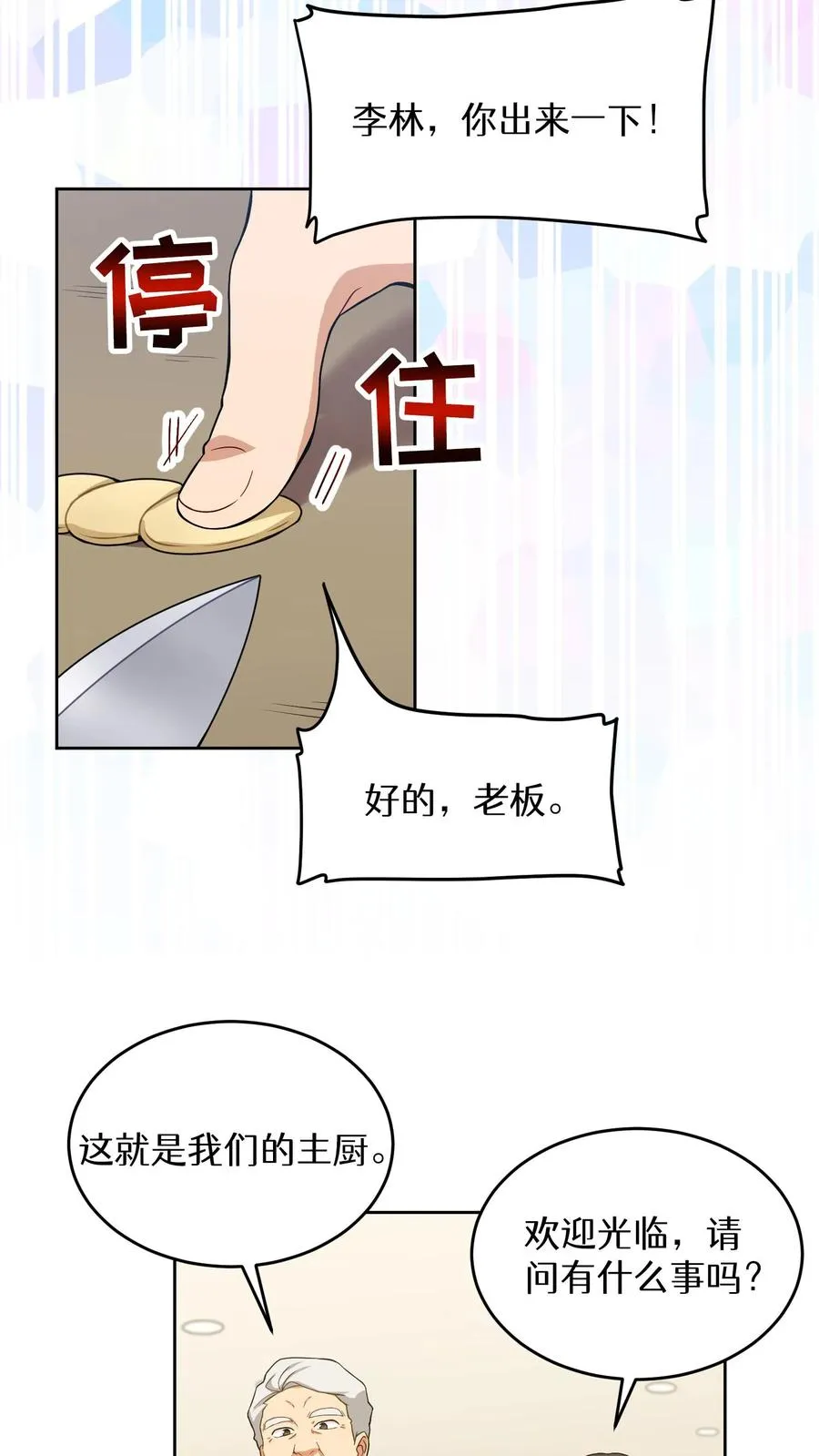 23. 主厨的归来 第50页