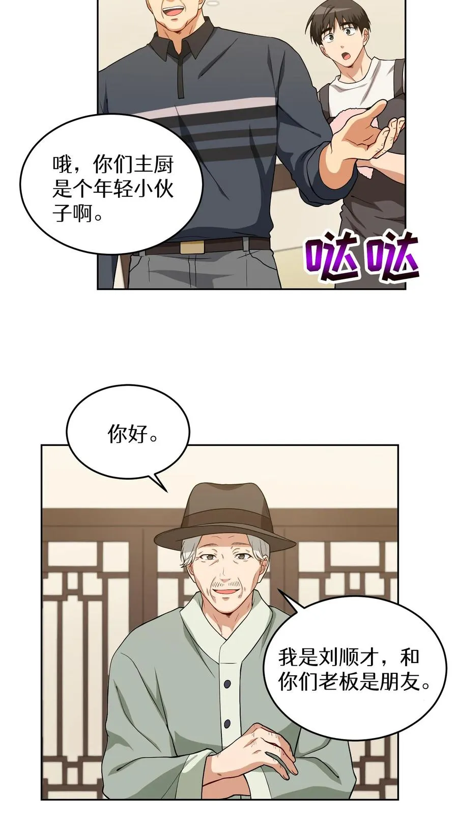 23. 主厨的归来 第51页