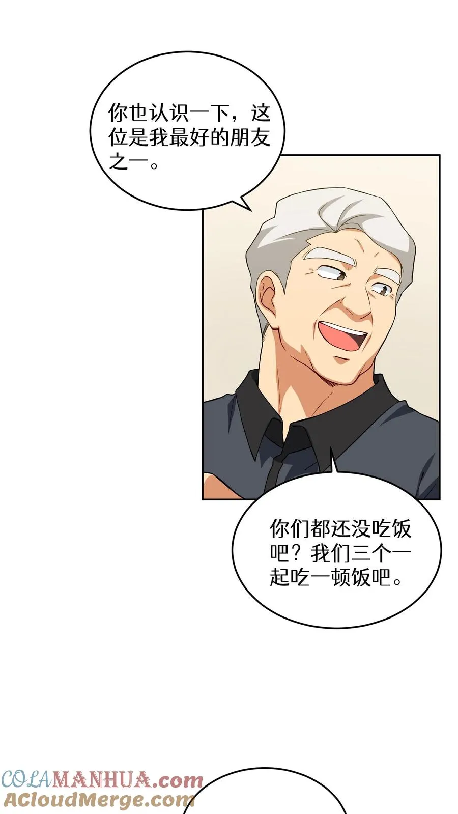23. 主厨的归来 第52页