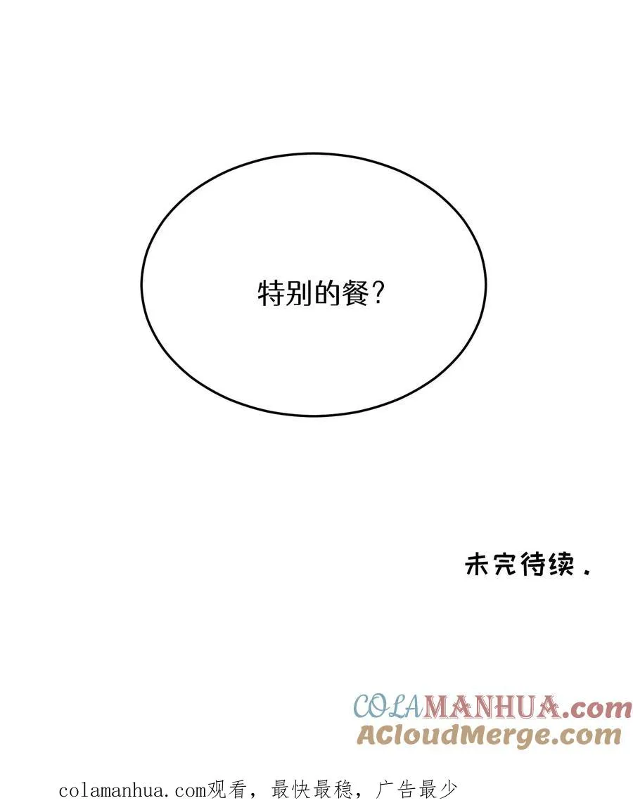 23. 主厨的归来 第55页