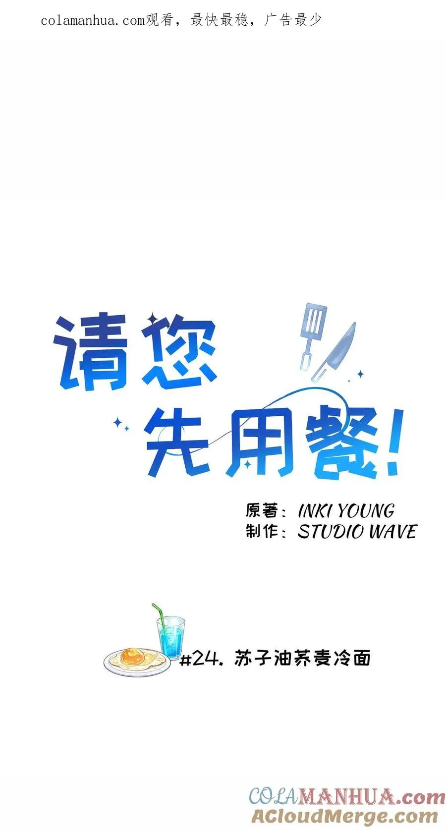 24. 苏子油荞麦冷面 第1页