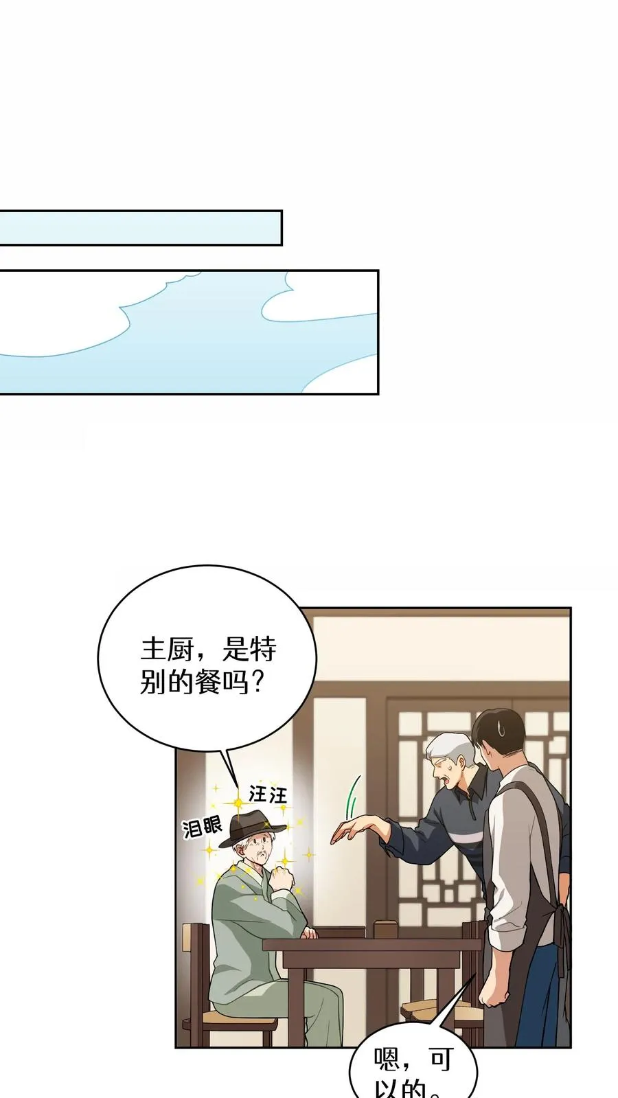 24. 苏子油荞麦冷面 第2页