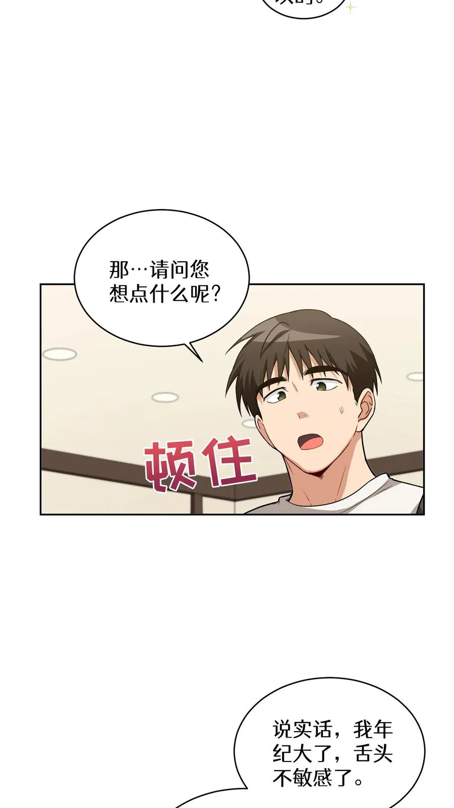 24. 苏子油荞麦冷面 第3页