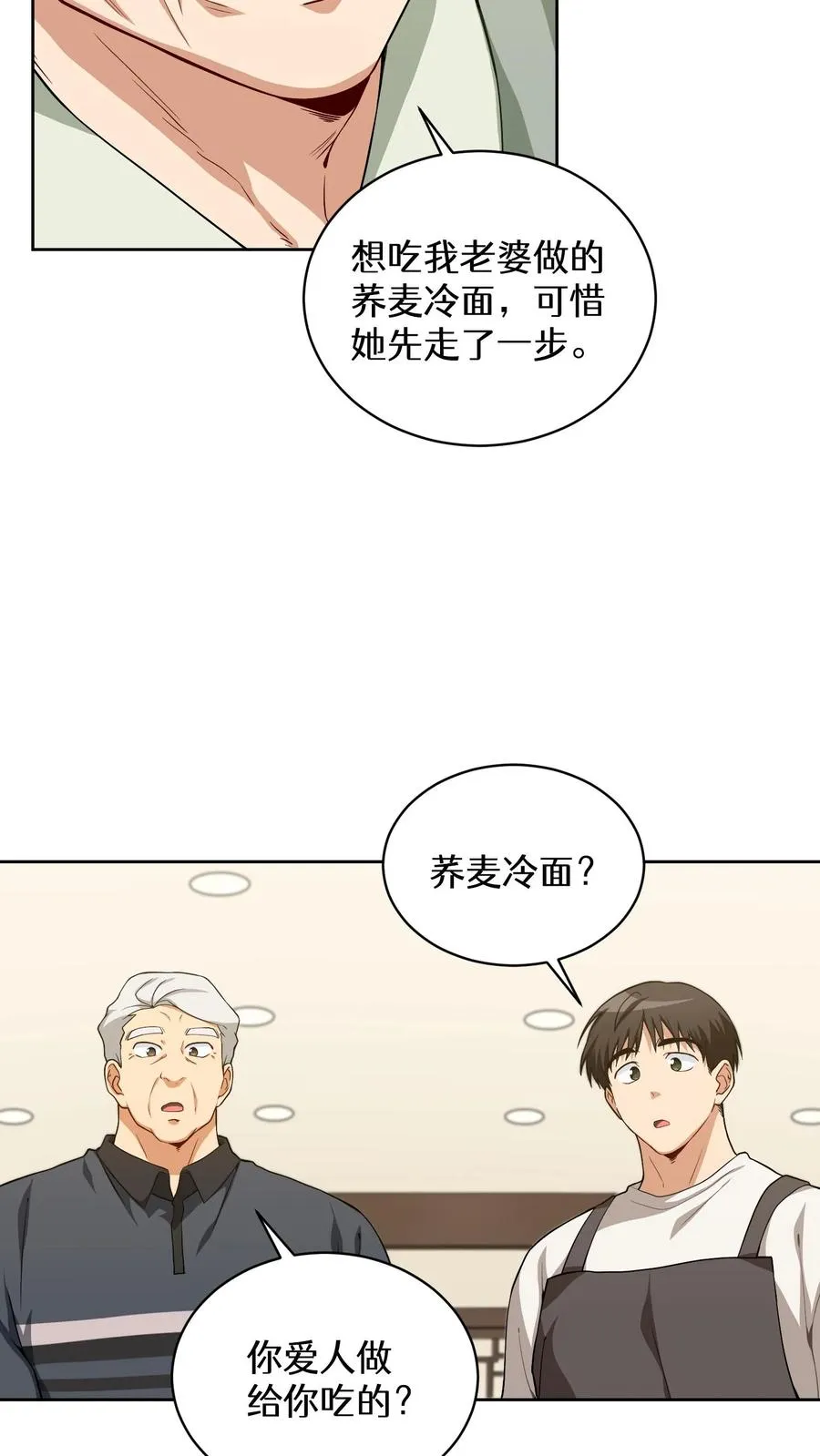 24. 苏子油荞麦冷面 第8页