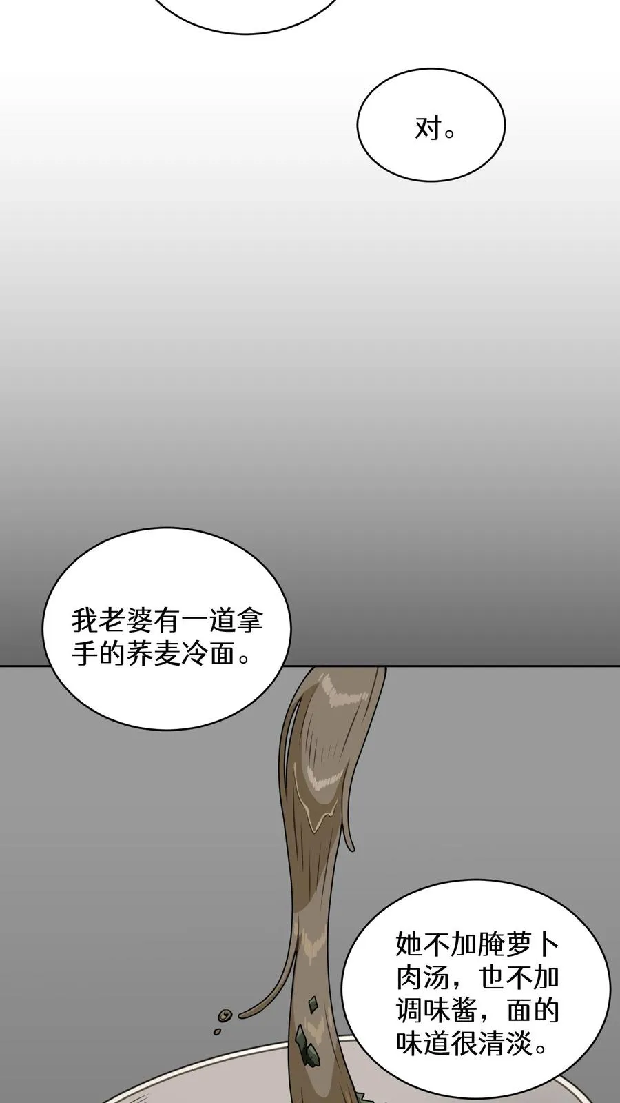 24. 苏子油荞麦冷面 第9页