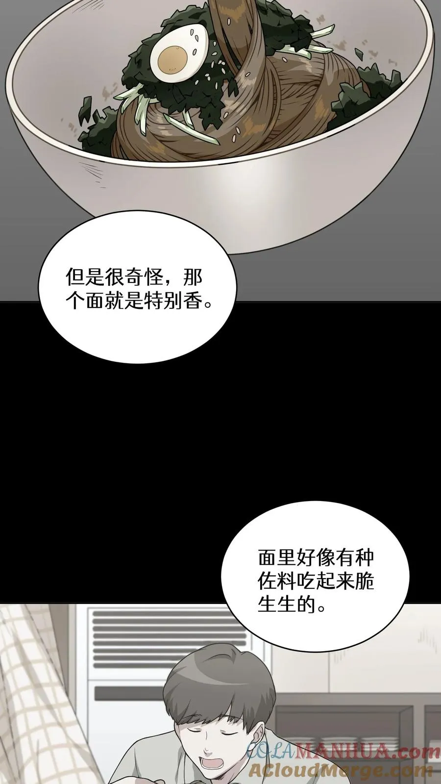 24. 苏子油荞麦冷面 第10页