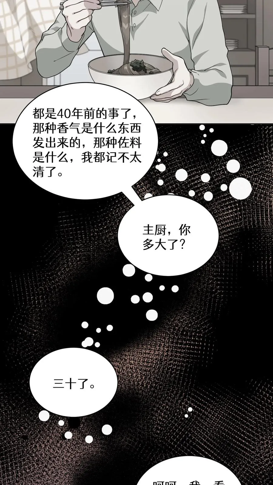 24. 苏子油荞麦冷面 第11页