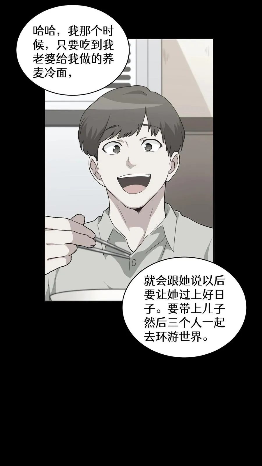 24. 苏子油荞麦冷面 第14页