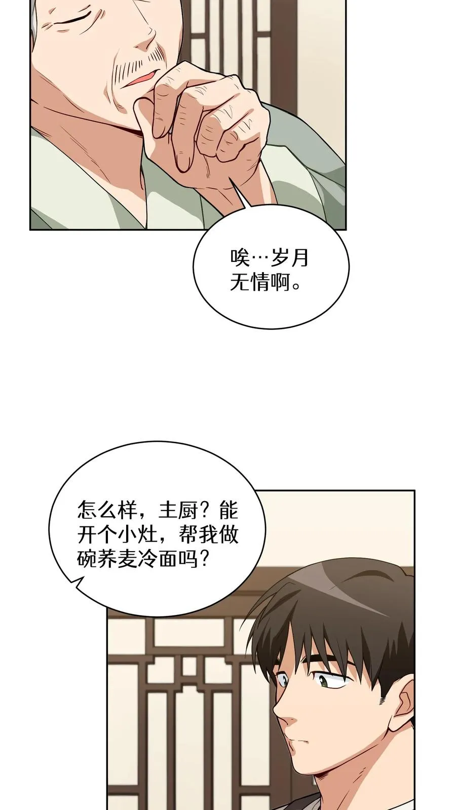 24. 苏子油荞麦冷面 第21页