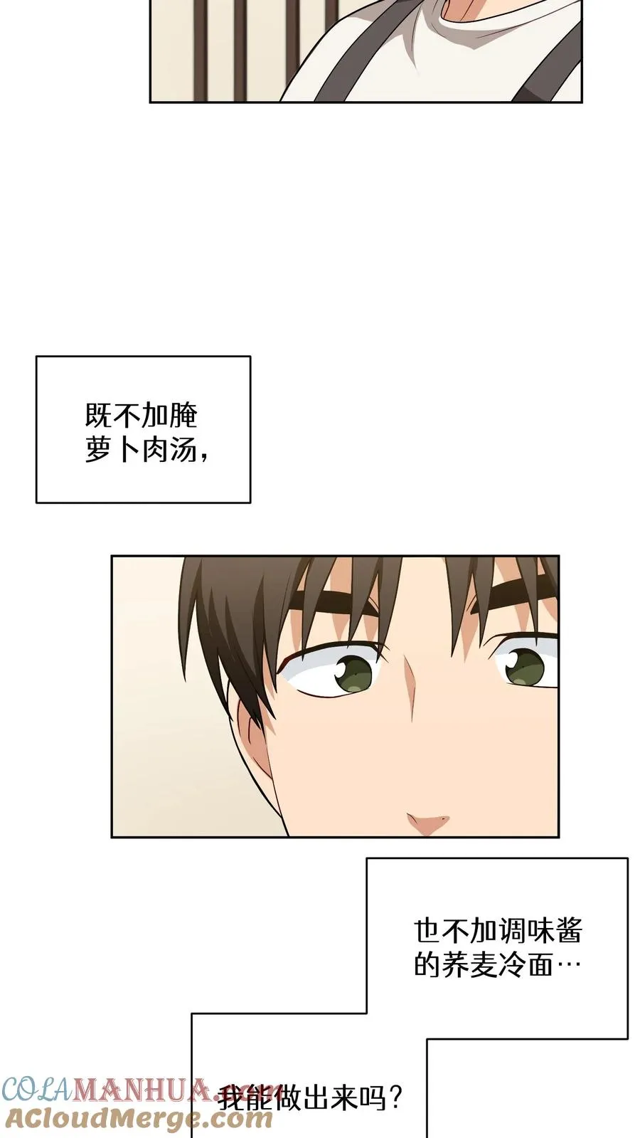 24. 苏子油荞麦冷面 第22页