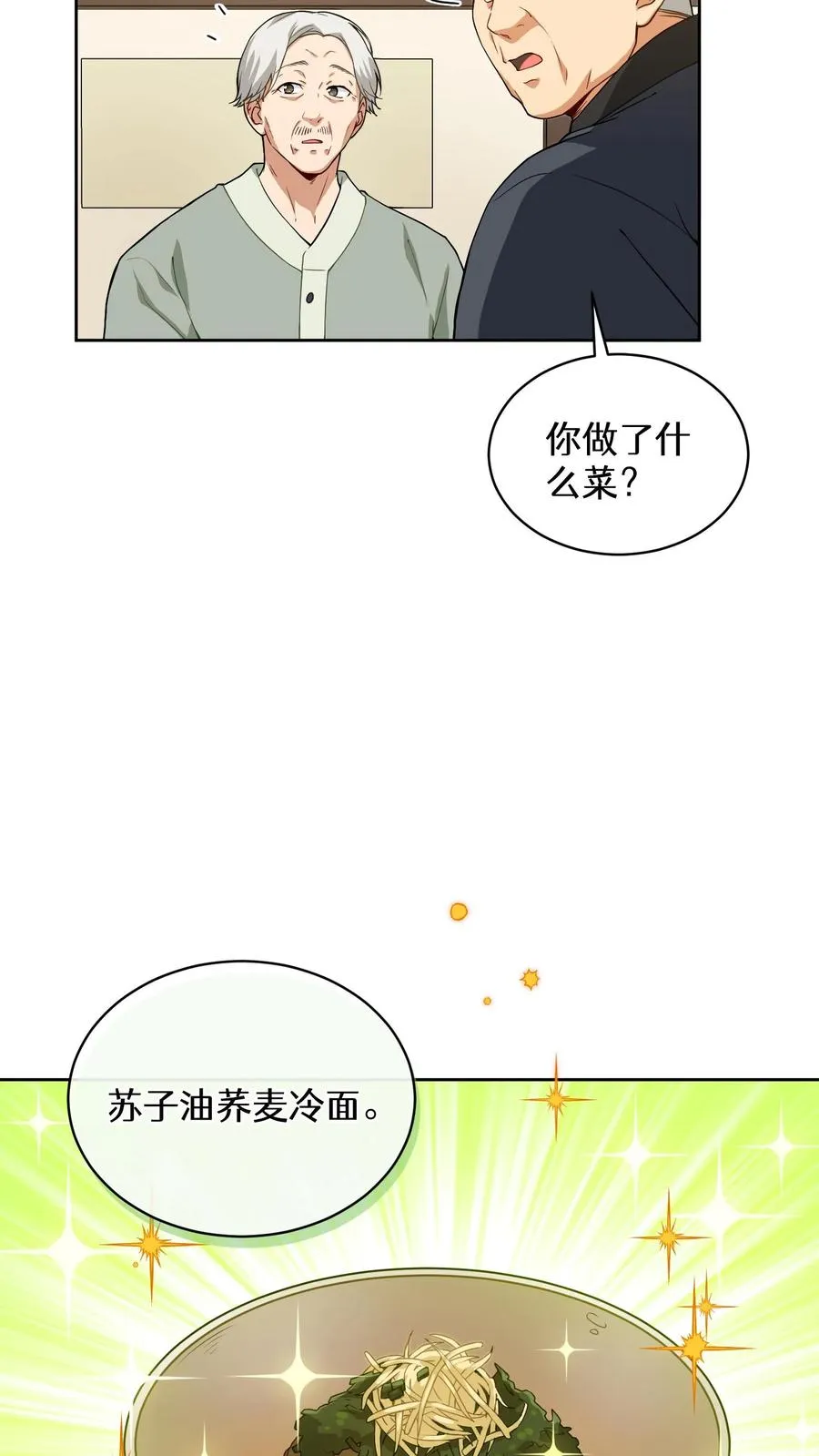 24. 苏子油荞麦冷面 第29页