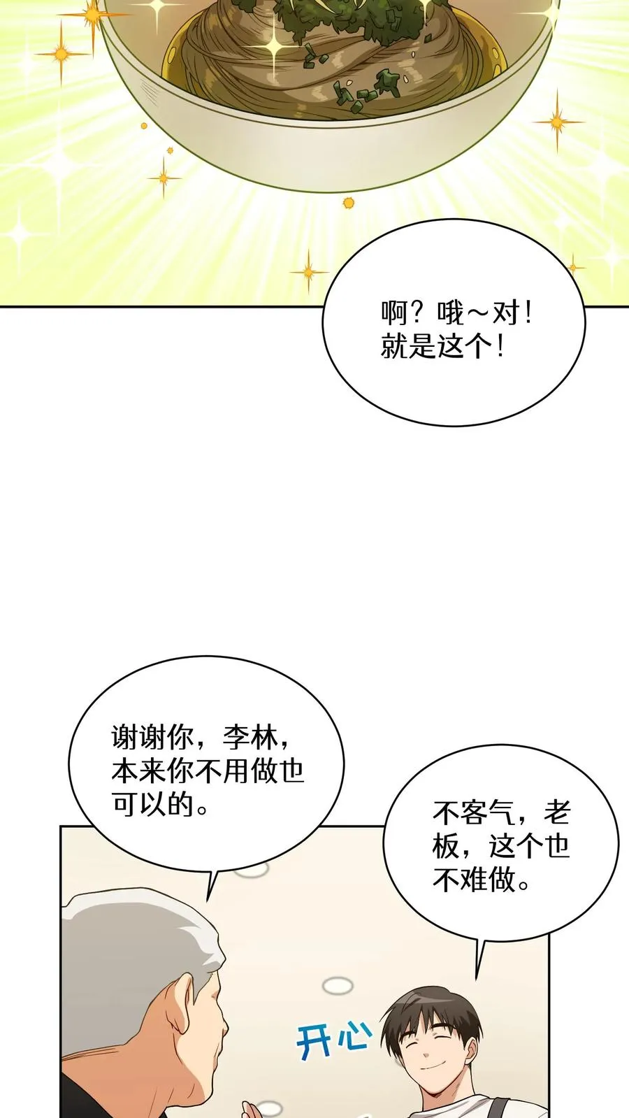 24. 苏子油荞麦冷面 第30页
