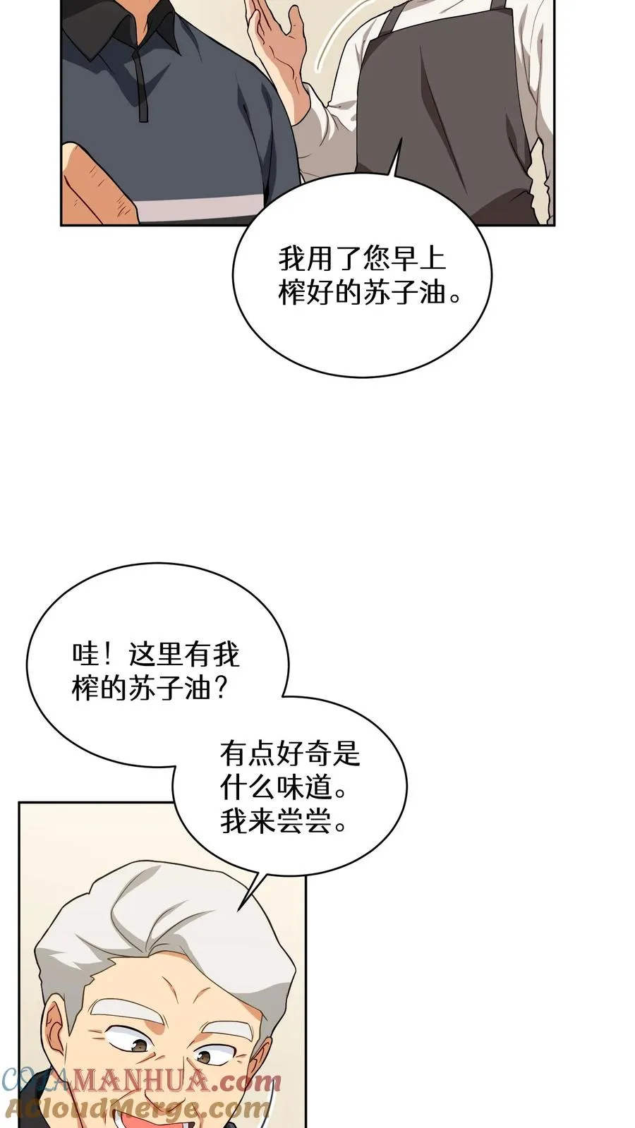 24. 苏子油荞麦冷面 第31页
