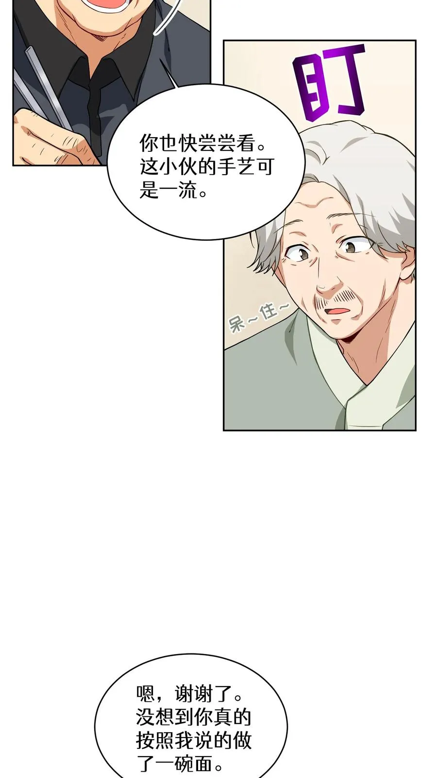24. 苏子油荞麦冷面 第32页