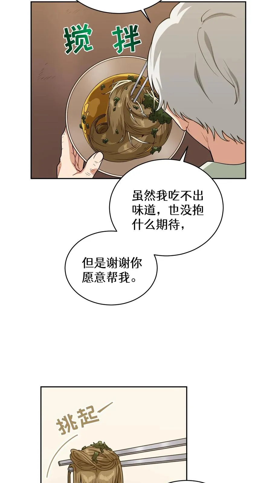24. 苏子油荞麦冷面 第33页