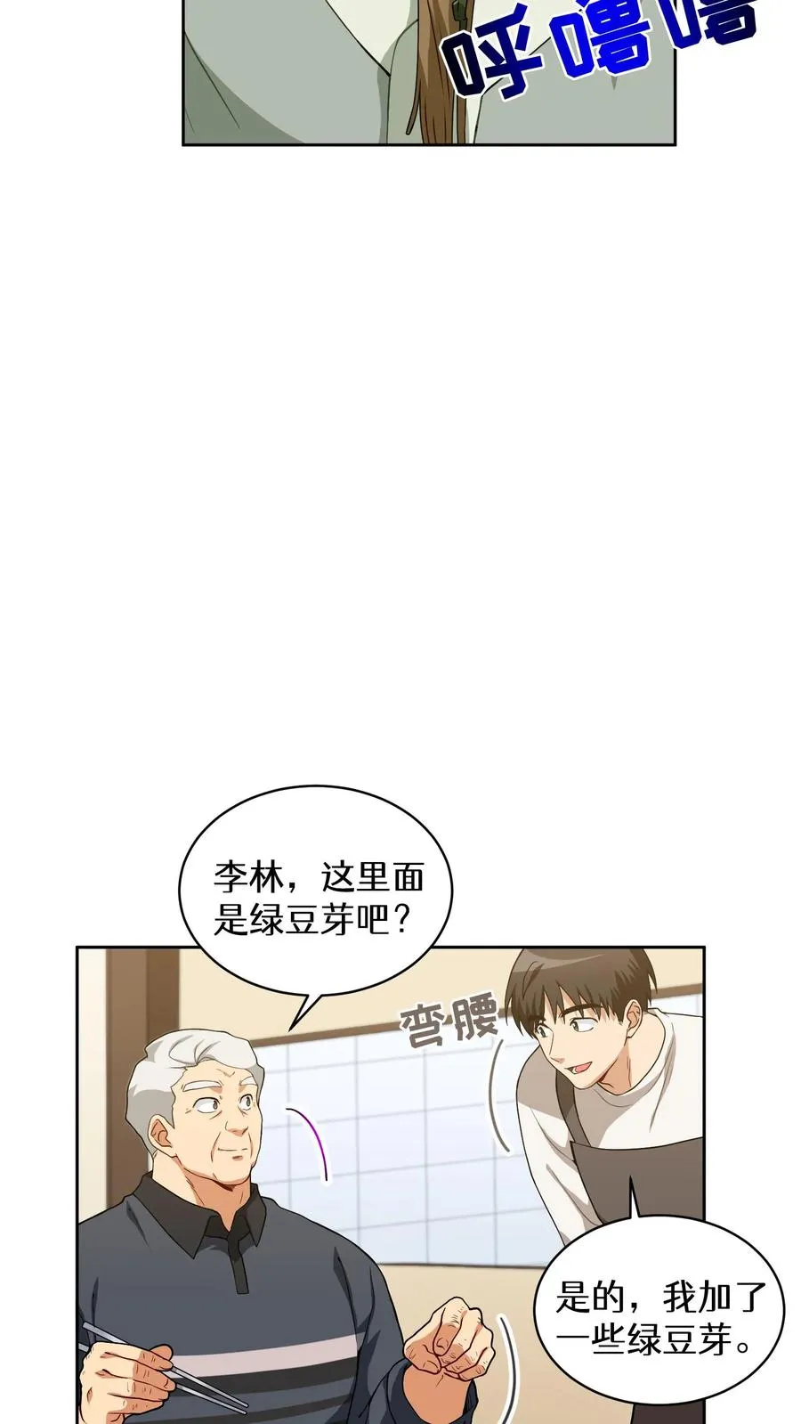 24. 苏子油荞麦冷面 第35页