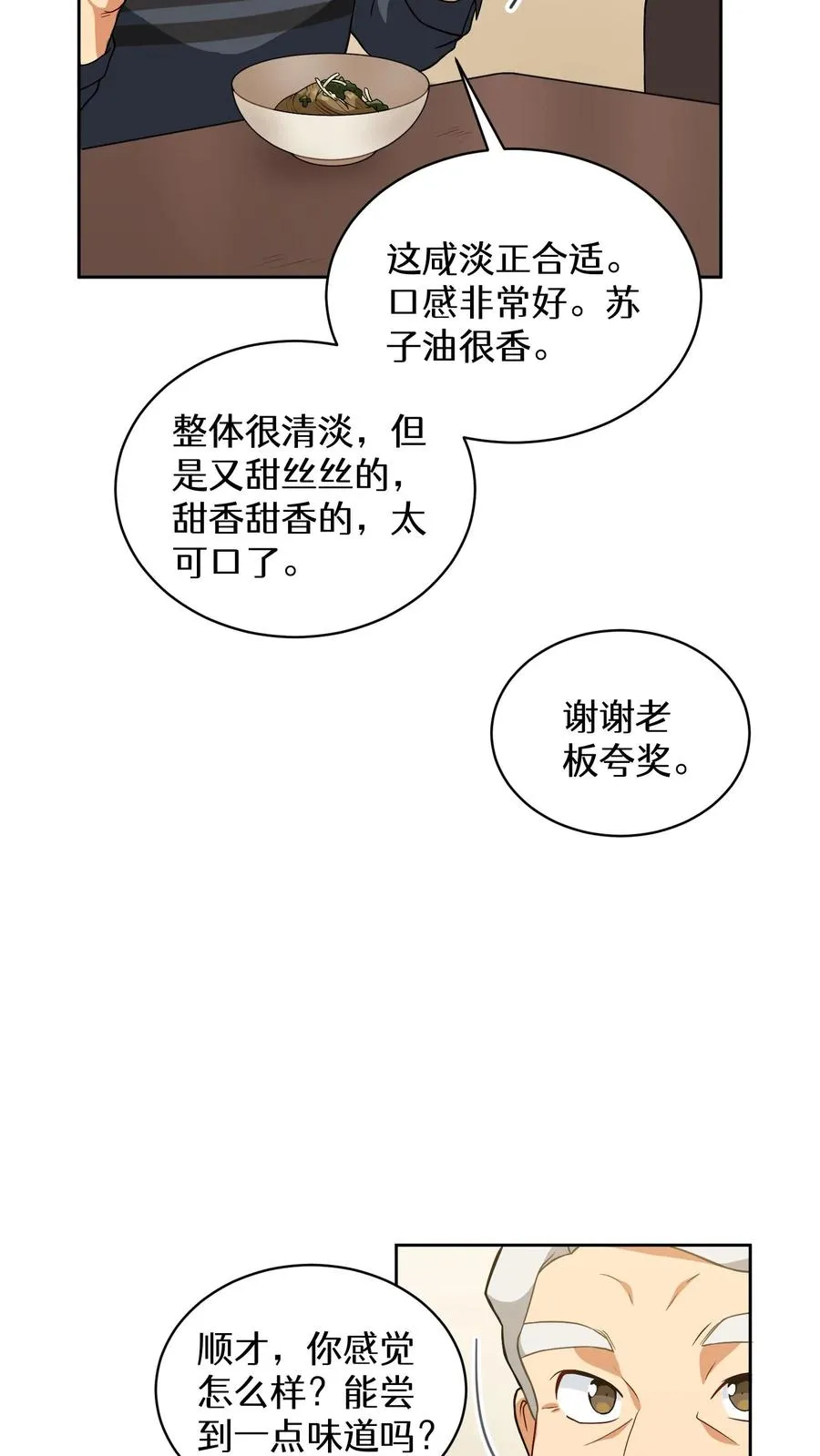 24. 苏子油荞麦冷面 第36页