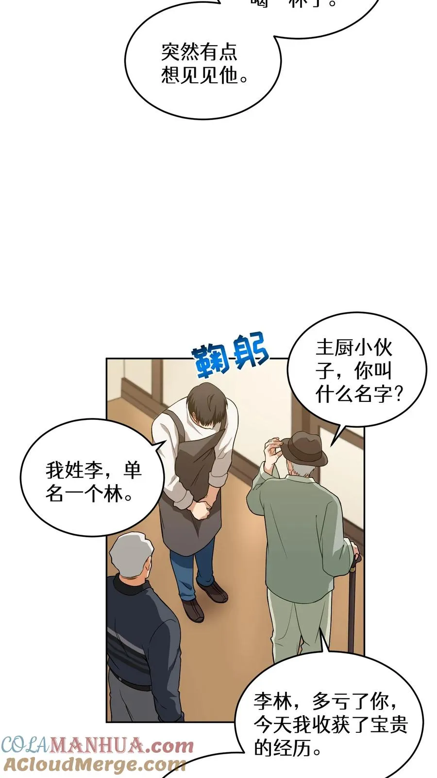 24. 苏子油荞麦冷面 第58页
