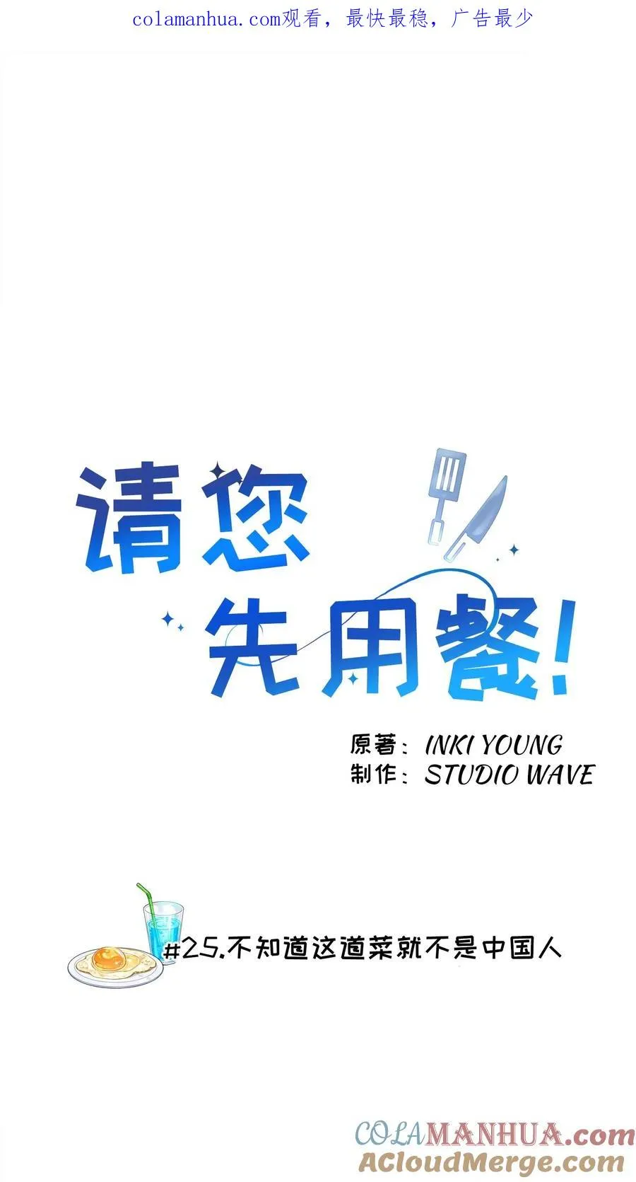25. 不知道这道菜就不是中国人 第1页