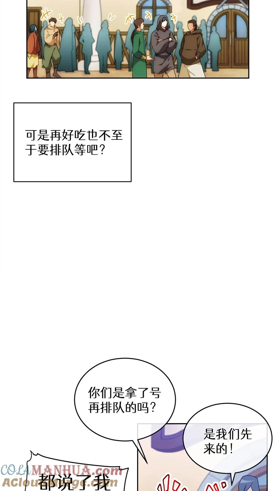25. 不知道这道菜就不是中国人 第7页