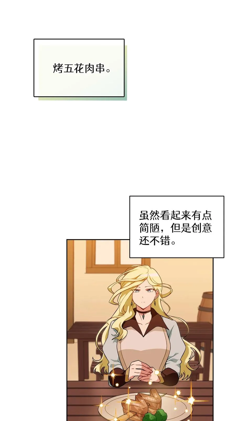 25. 不知道这道菜就不是中国人 第11页