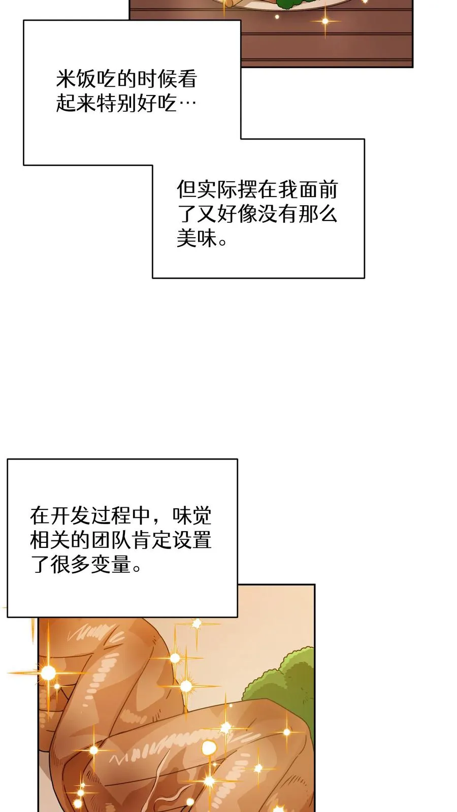 25. 不知道这道菜就不是中国人 第12页