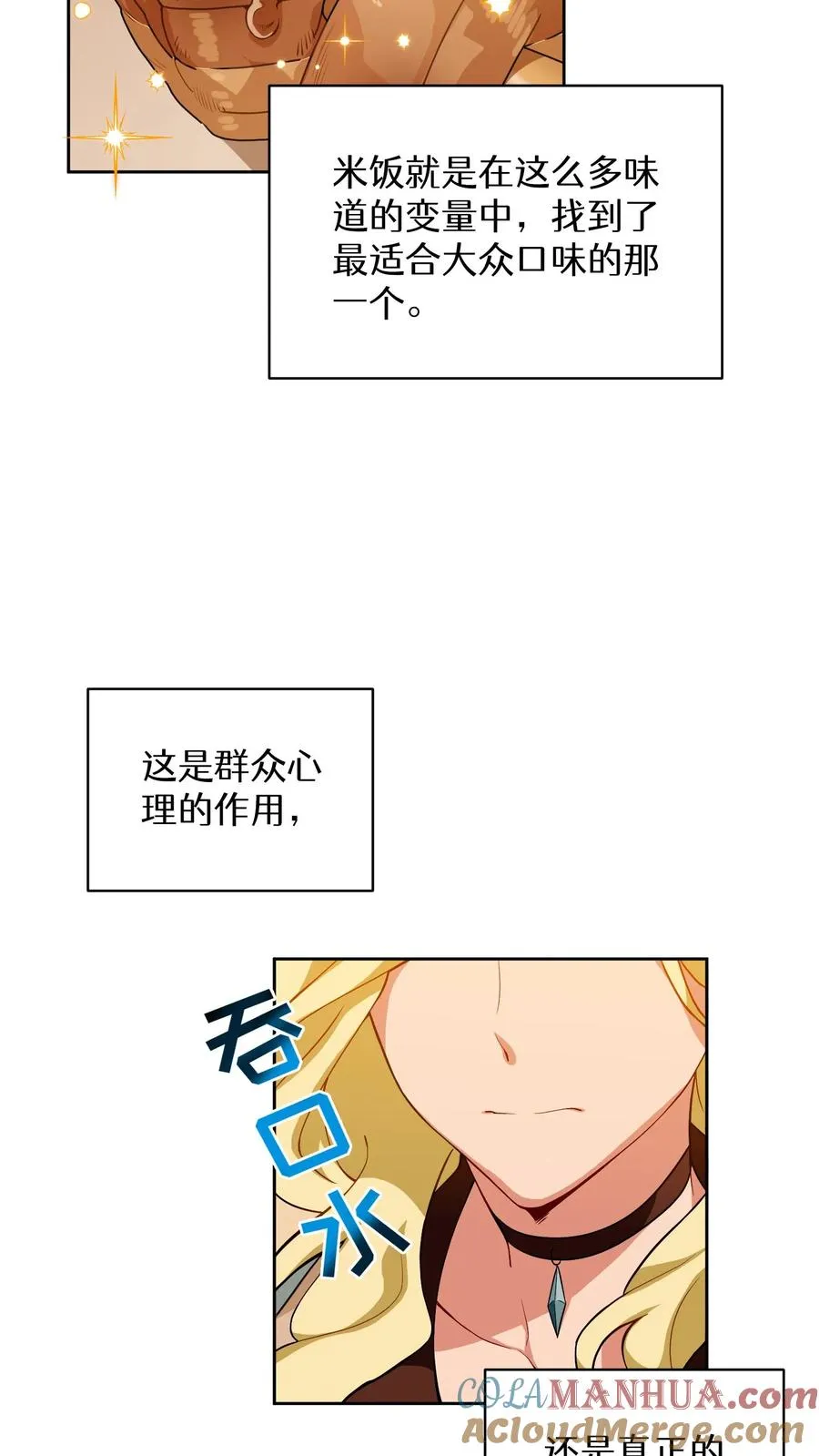 25. 不知道这道菜就不是中国人 第13页
