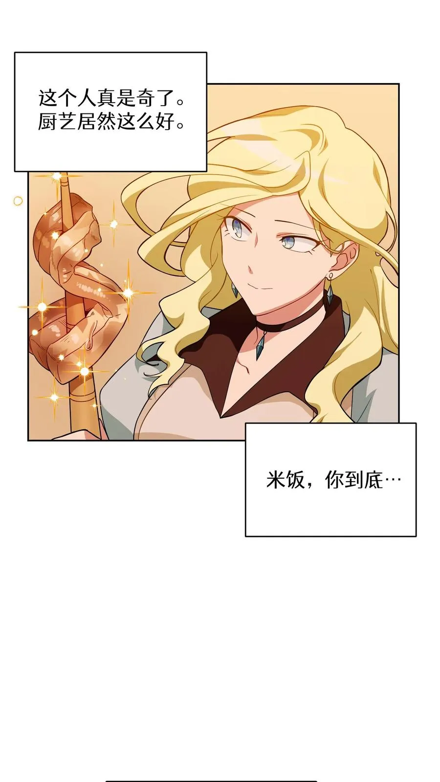 25. 不知道这道菜就不是中国人 第20页