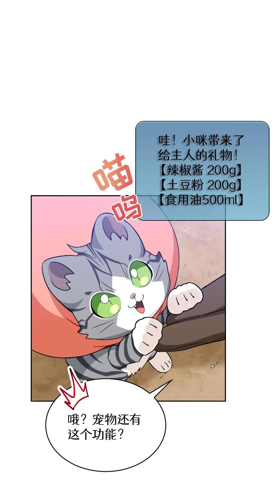 25. 不知道这道菜就不是中国人 第30页
