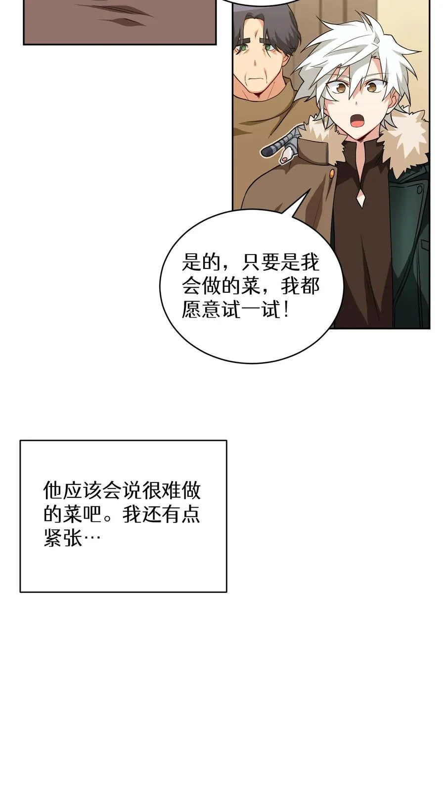 25. 不知道这道菜就不是中国人 第45页