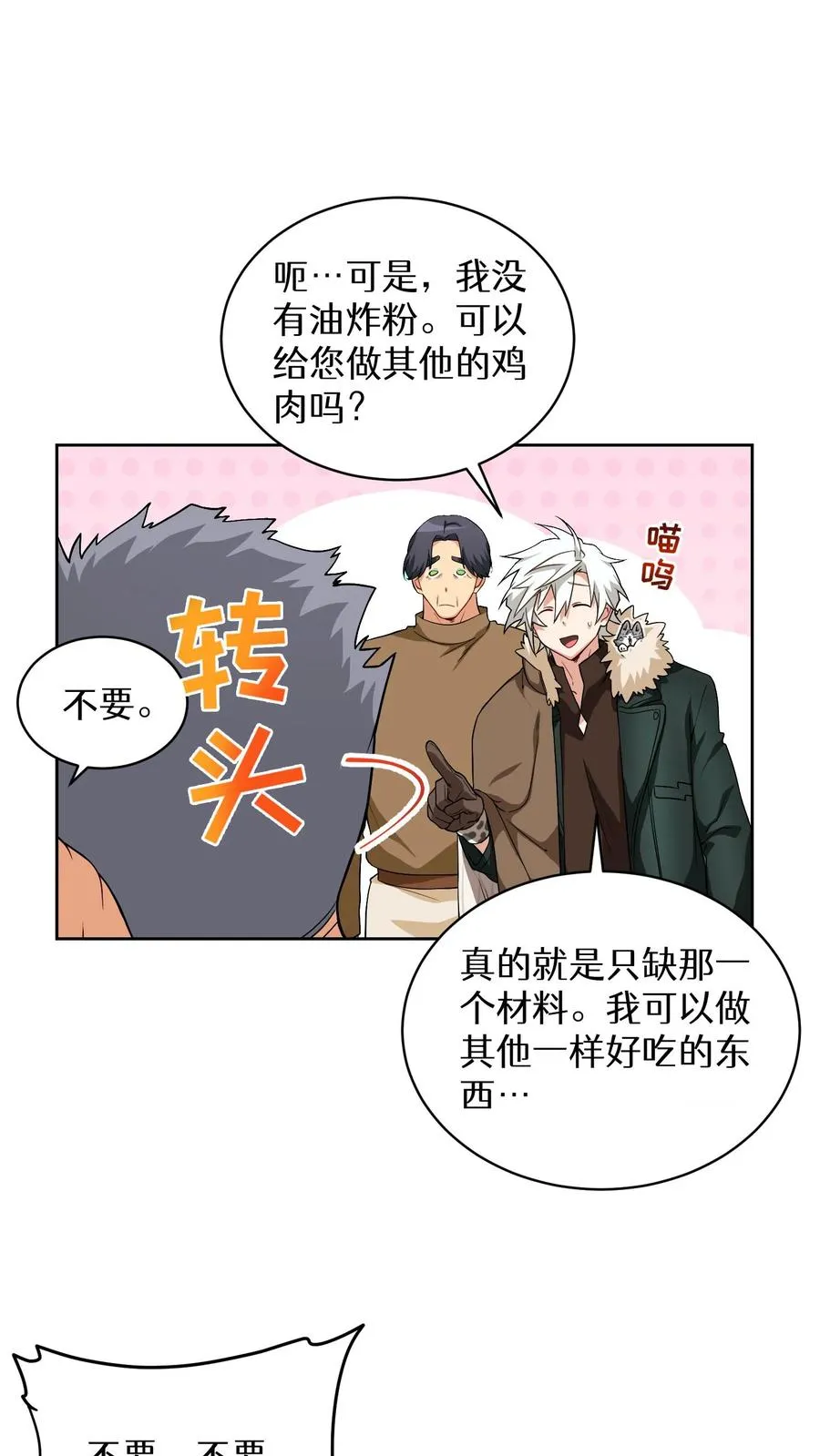25. 不知道这道菜就不是中国人 第48页