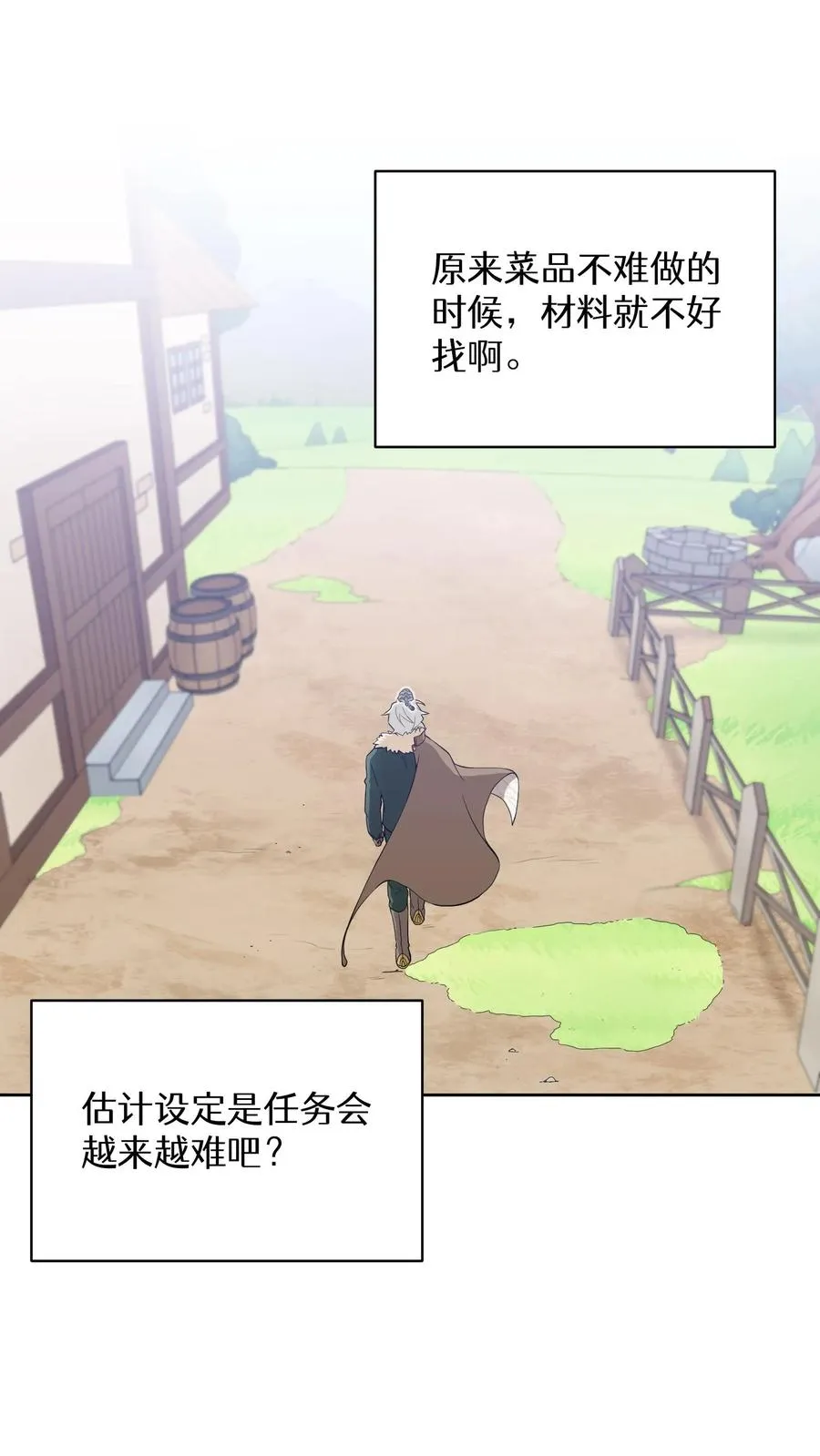 25. 不知道这道菜就不是中国人 第51页