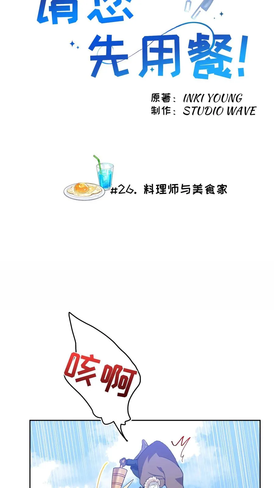 26. 料理师与美食家 第5页
