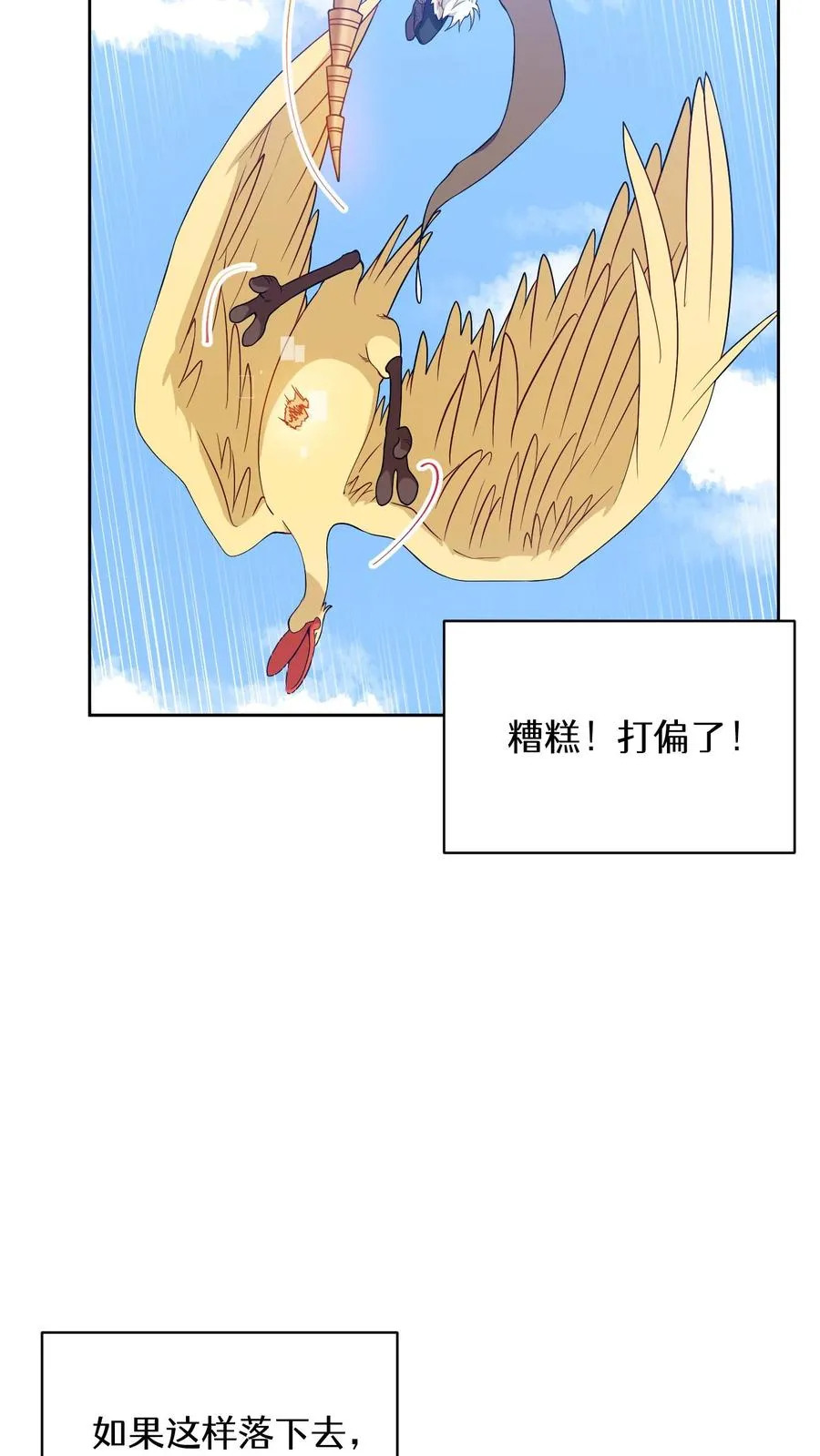 26. 料理师与美食家 第6页