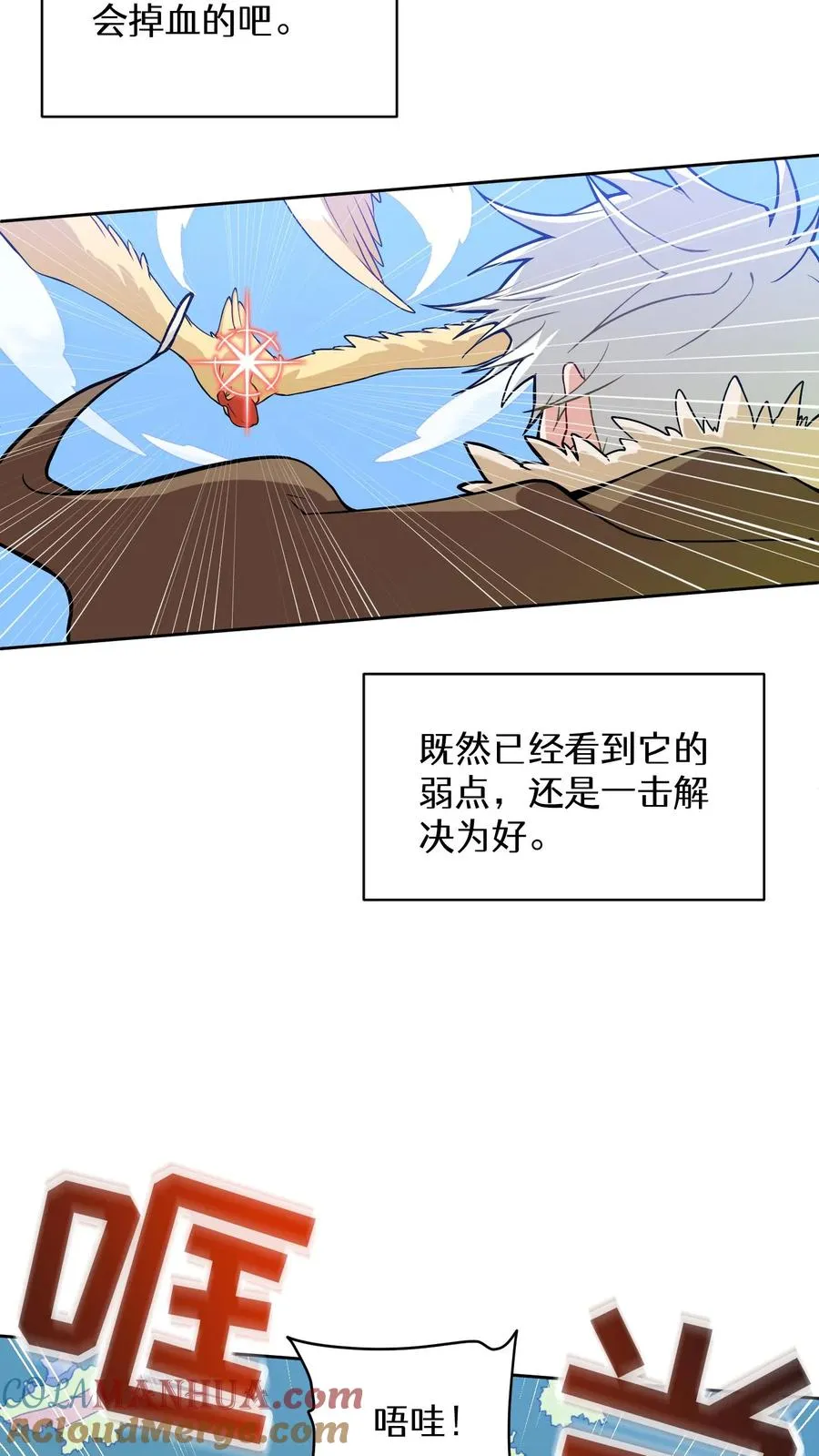 26. 料理师与美食家 第7页