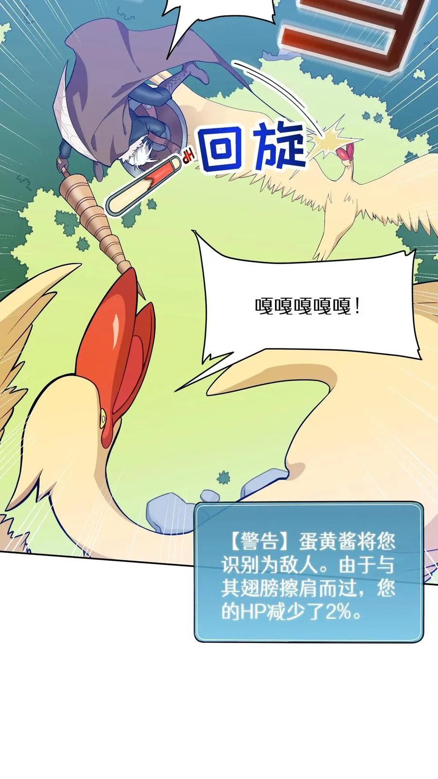 26. 料理师与美食家 第8页